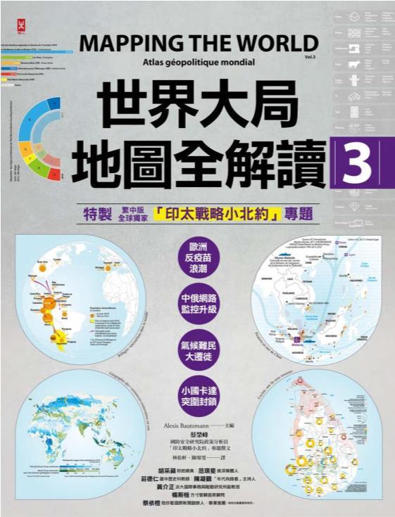 世界大局．地圖全解讀 3[ePUB  PDF]扫描版