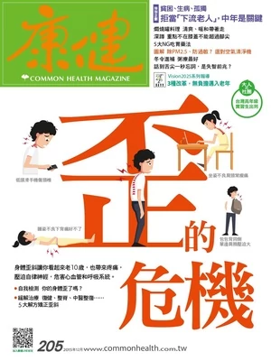 康健雜誌 2015年12月號 第205期