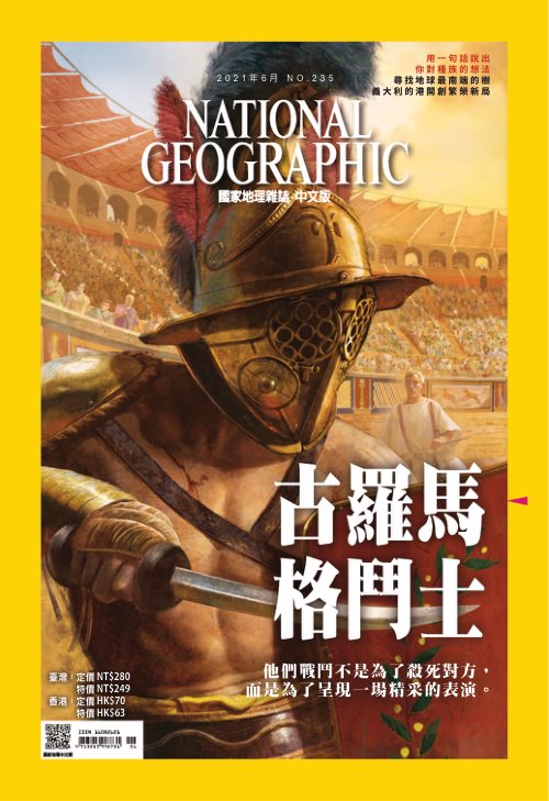 National Geographic Taiwan 國家地理雜誌中文版 2021年6月號 第235期