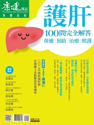 Common Health Body Special Issue 康健身體百科 - 四月 23, 2021