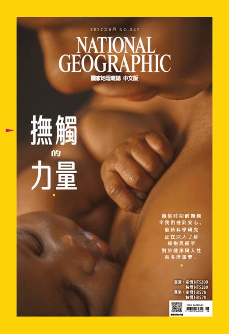 National Geographic 國家地理雜誌 2022年6月號 第271期