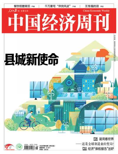中国经济周刊 2023年16期