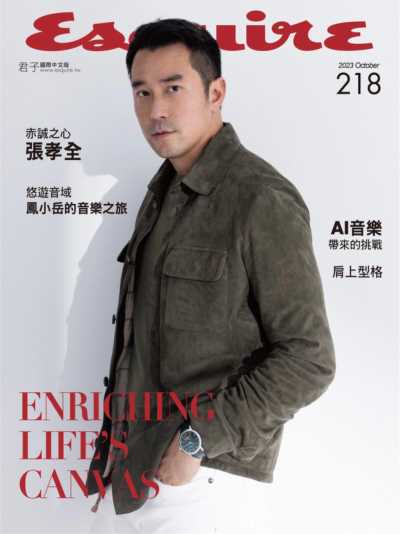 Esquire Taiwan 君子 2023年10月號 第218期