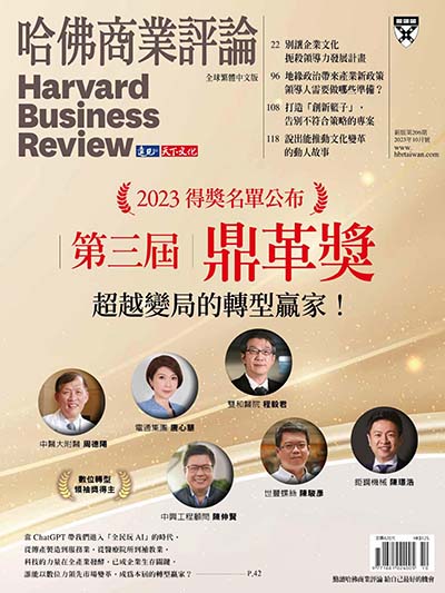 Harvard Business Review 哈佛商業評論 2023年10月
