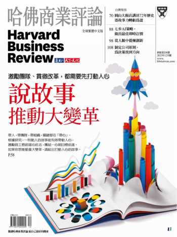 哈佛商業評論 2023年12月號 第208期