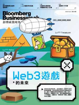 彭博商業周刊 中文版 2023年11月22日 第286期