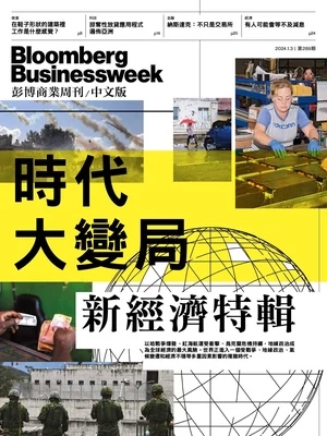 彭博商業周刊 中文版 2024年1月3日 第289期