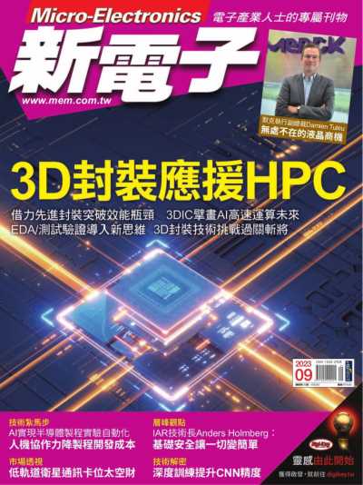 新電子科技雜誌 2023年9月號 第450期