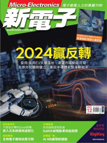 新電子科技雜誌 2023年12月號 第453期