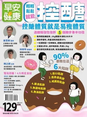 早安健康 2023年1.2.3.4月 特刊第56-58期