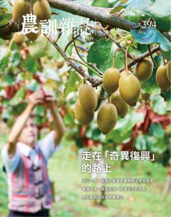 農訓雜誌 2023年12月號 第394期