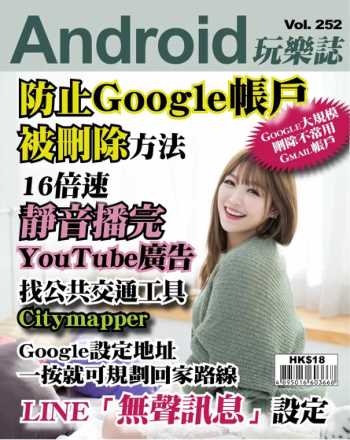 Android 玩樂誌 第252期