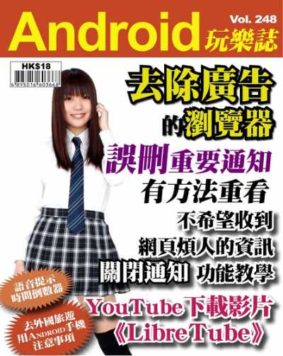 Android 玩樂誌 第248期