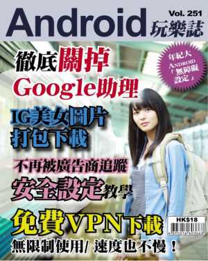 Android 玩樂誌 第251期