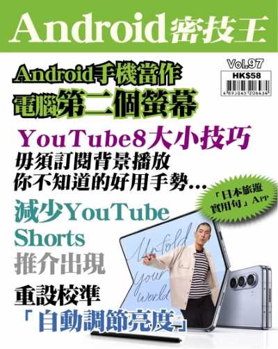 Android 密技王 第97期