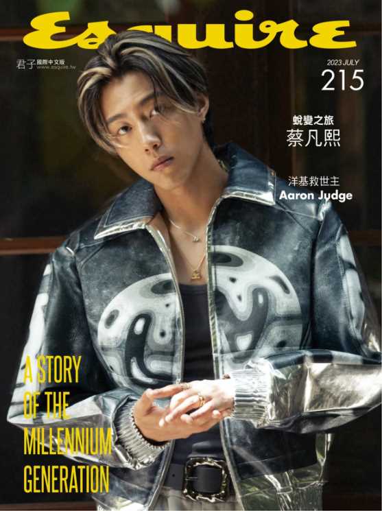 Esquire Taiwan 君子雜誌 2023年7月