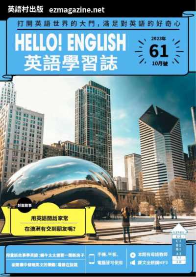 Hello! English英語學習誌 2023年10月號 第61期