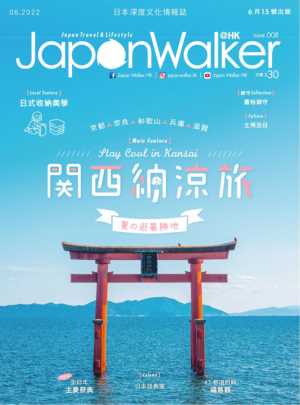 Japan Walker@HK 2022年6月號 第8期