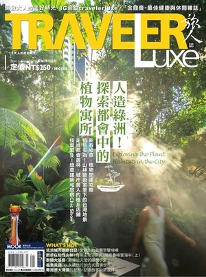 TRAVELER Luxe 旅人誌 2024年1月號 第224期