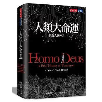 人類大命運：從智人到神人【PDF /epub 】