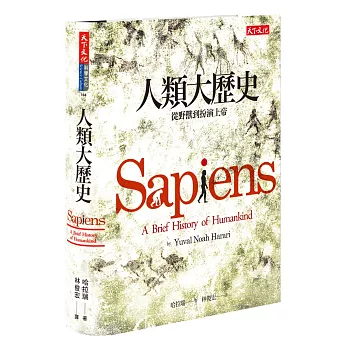 人類大歷史：從野獸到扮演上帝 Sapiens: A Brief History of Humankind【繁中/简中/英文】