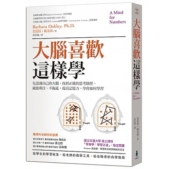 大腦喜歡這樣學：先認識自己的大腦，找到正確的思考路徑，就能專注、不拖延，提高記憶力，學會如何學習