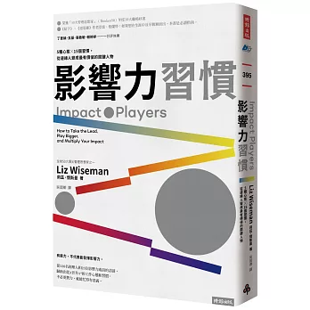 影響力習慣：5種心態×15個習慣，從邊緣人變成最有價值的關鍵人物