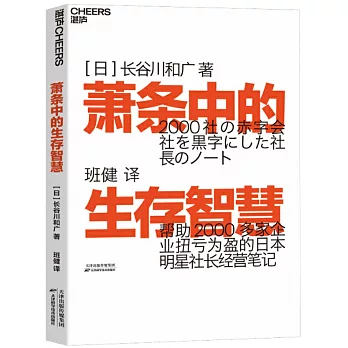 蕭條中的生存智慧