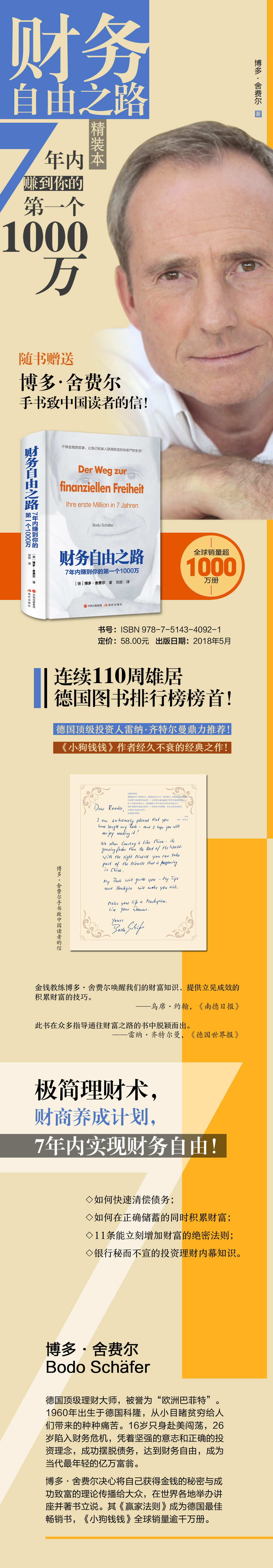 【原書簡體已轉化繁體中文】財務自由之路:7年內賺到你的第一個1000萬