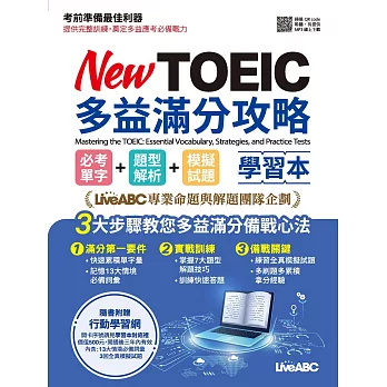 New TOEIC多益滿分攻略 必考單字+題型解析+模擬試題【書＋朗讀MP3＋別冊 】