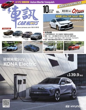 一手車訊 2024年10月號 第406期