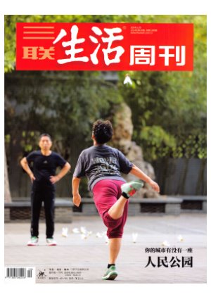 三聯生活周刊 2024年第20期