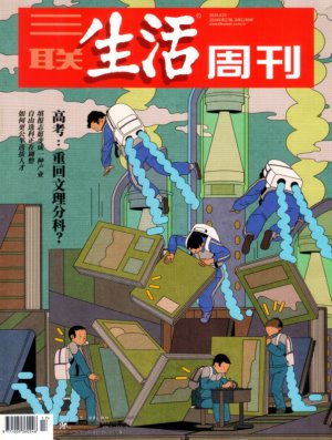 三聯生活周刊 2024年第17期