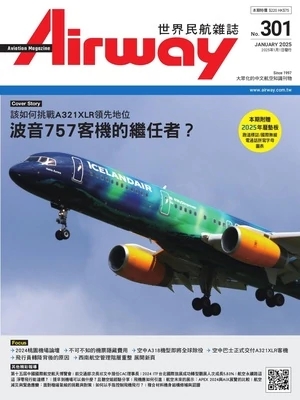 世界民航雜誌Airway 2025年1月號 第301期