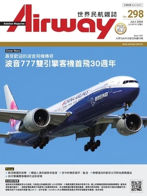 世界民航雜誌Airway 2024年7月號 第298期