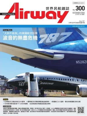 世界民航雜誌Airway 2024年11月號 第300期