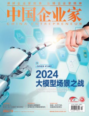 中国企业家 2024年10期