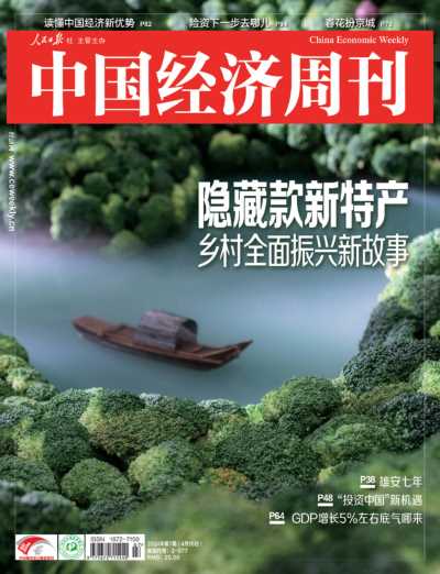 中国经济周刊 2024年7期