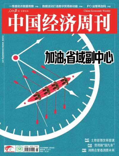 中国经济周刊 2024年8期