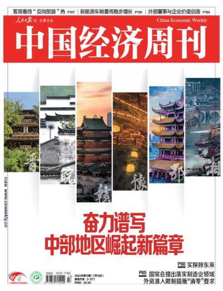 中国经济周刊 2024年13期
