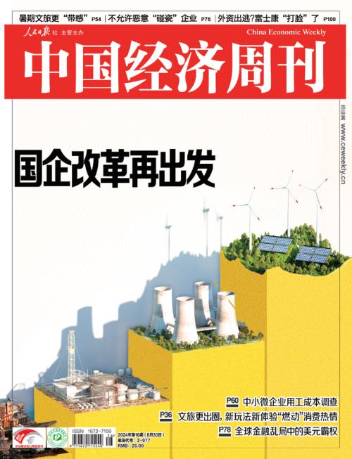 中国经济周刊 2024年16期