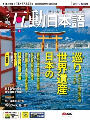 互動日本語 2024年5月號 第89期