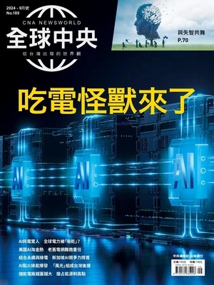 全球中央 2024年9月號 第189期