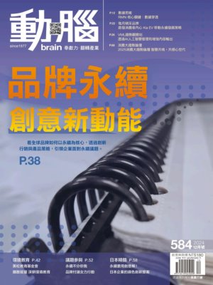 動腦雜誌 2024年11月號 第583期