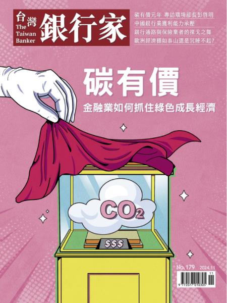 台灣銀行家雜誌 2024年11月號 No.179