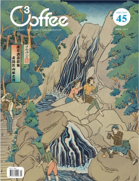 C³offee 咖啡誌vol.45