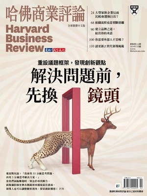 哈佛商業評論 2024年2月號 第210期