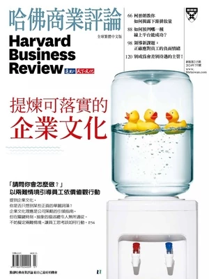 【繁体】哈佛商業評論 2024年7月號 第215期