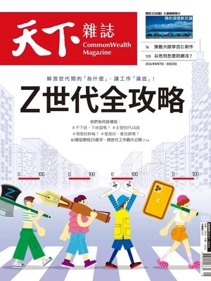 天下雜誌 2024年8月7日 第804期