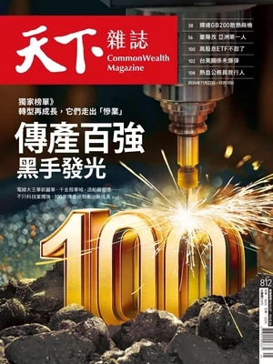 天下雜誌 2024年11月27日 第812期 傳產百強黑手發光